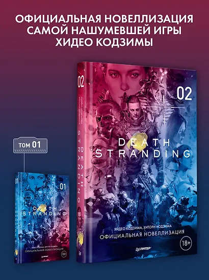 Death Stranding. Часть 2 - фото 4