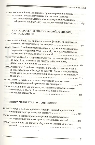 Войны Господа. Книги I–IV - фото 4