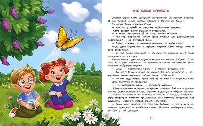 Огромное сердце: сказки о доброте и дружбе - фото 3