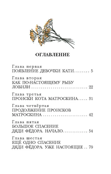 Любимая девочка дяди Фёдора - фото 4