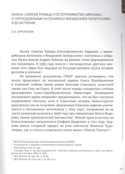 Гостеприимство Авраама - фото 5