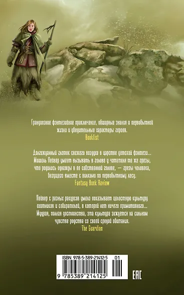 Хроники темных времен. Кн.7. Дочь змеи - фото 2
