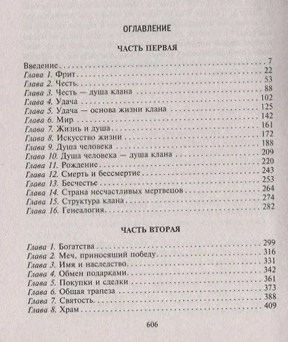 Эпоха викингов. Мир богов и мир людей в мифах северных германцев - фото 2