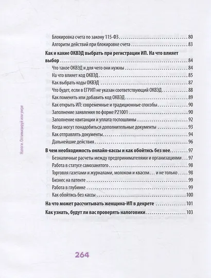 Налоги: оптимизируй или умри - фото 5