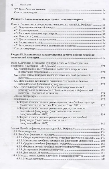 Лечебная физическая культура в системе медицинской реабилитации - фото 3