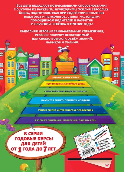 Годовой курс обучения: для детей 6-7 лет (карточки "Читаем слова") - фото 2