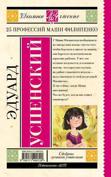 25 профессий Маши Филипенко - фото 2