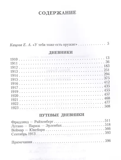 Дневники - фото 2