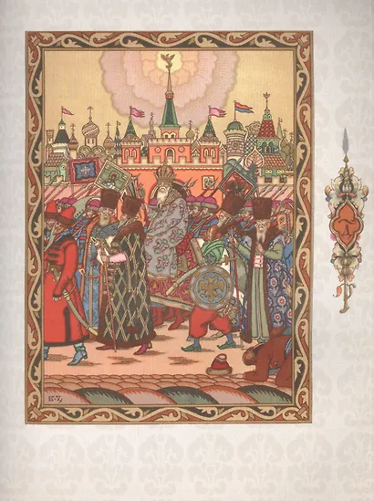 Сказки Пушкина в иллюстрациях Бориса Зворыкина - фото 6