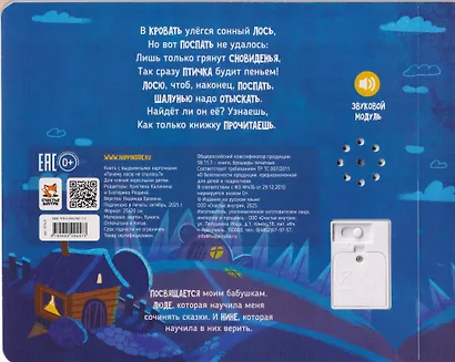 "Почему лосю не спалось?". Книга с выдвижными карточками - фото 2