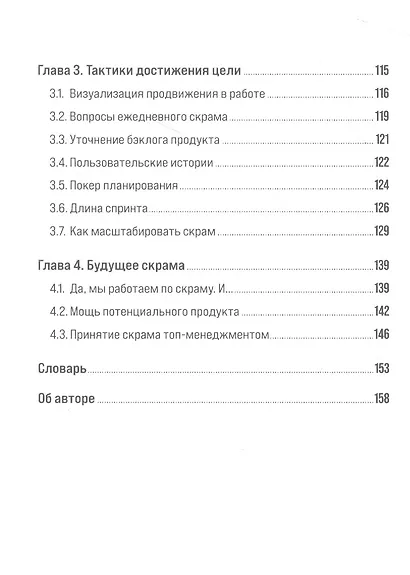 Скрам: Правила игры. Карманное руководство - фото 3