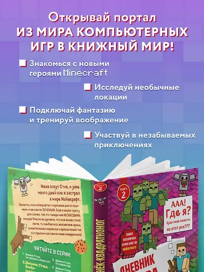 Дневник Стива. Книга 2. Конёк-квадратноног - фото 7