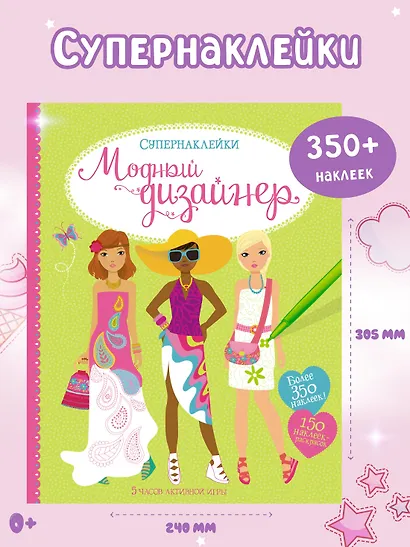 Модный дизайнер - фото 3