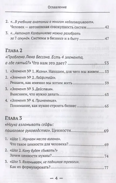 Основы мышления руководителя: Системный подход к управлению делами в жизни и в бизнесе - фото 3