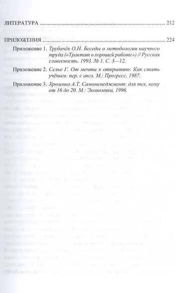 Культура филологического труда. Учебное пособие - фото 4