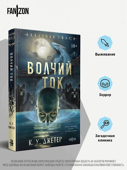 Волчий ток - фото 4