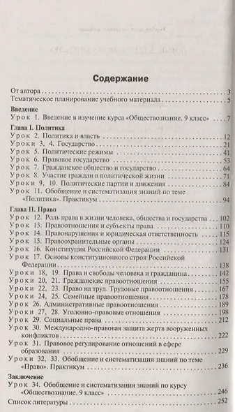 Поурочные разработки по обществознанию. 9 класс - фото 2