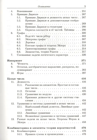 Сборник олимпиадных задач по математике - фото 4