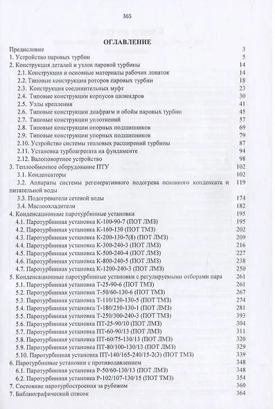 Устройство и конструкционные характеристики паротурбинных энергетических установок - фото 2