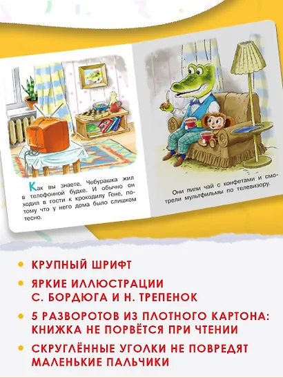 В гостях у Чебурашки - фото 5