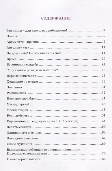 История одной беременности - фото 2