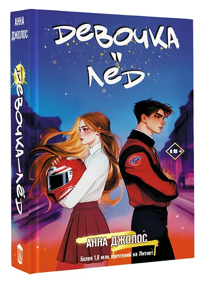 Девочка-лед - фото 3