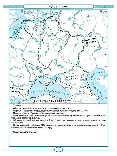 История России. IX - начало XVI в. 6 класс. Контурные карты к учебнику В.Р. Мединского, А.В. Торкунова "История. История России. IX - начало XVI в. 6 класс". ФГОС Новый - фото 5