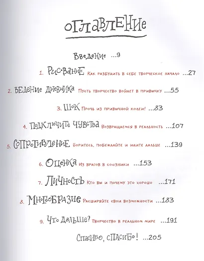 Творческие права. Как открыть в себе художника и научиться видеть - фото 3