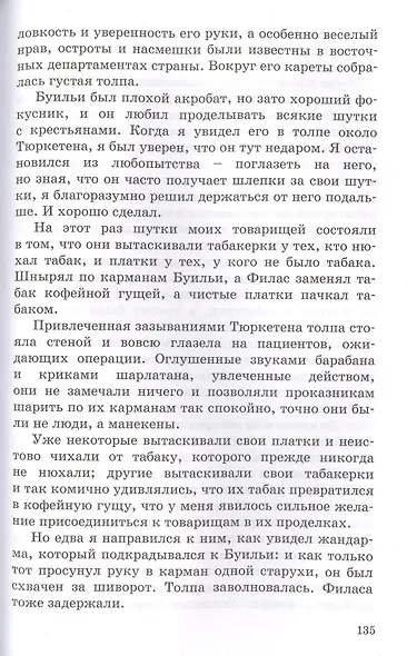 Приключения Ромена Кальбри - фото 4