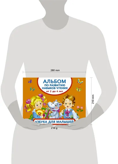 Альбом по развитию навыков чтения. Азбука для малышей. От 2 до 4 лет - фото 3