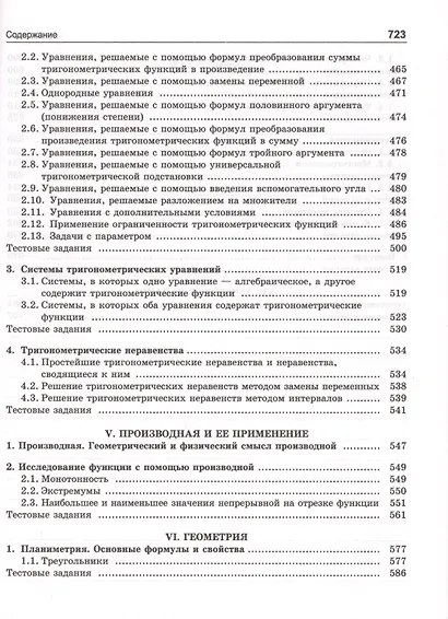 Математика. Подготовка к ЕГЭ. Пособие для учащихся учреждений общего среднего образования - фото 4
