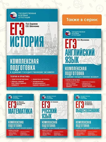 ЕГЭ. История. Комплексная подготовка к единому государственному экзамену: теория и практика - фото 6