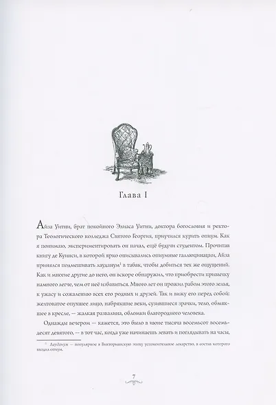 Приключения Шерлока Холмса. Человек с рассечённой губой - фото 3