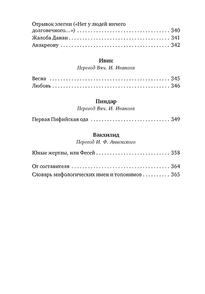 Эллинские поэты - фото 14