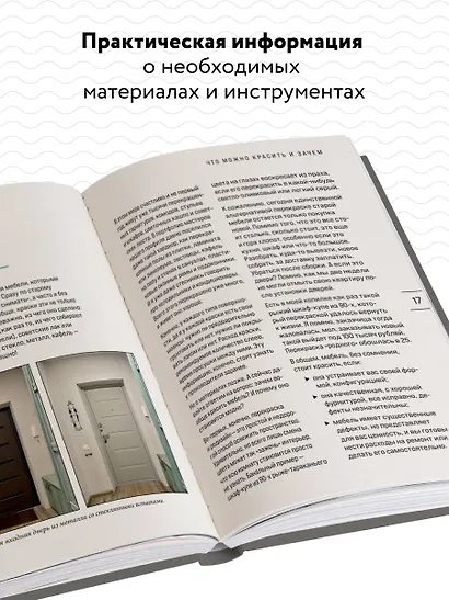 Стильная перекраска. Как с помощью цвета создать новый интерьер - фото 5
