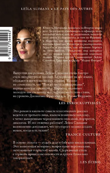 Страна других. Книга первая. Рождество под кипарисами - фото 2