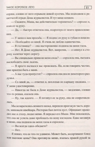 Такое короткое лето - фото 6