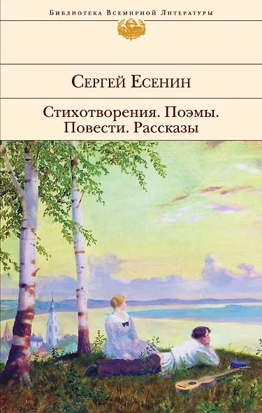Стихотворения. Поэмы - фото 1