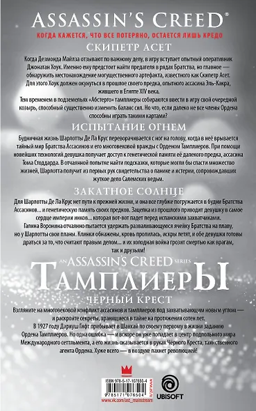 Assassin's Creed: Лучшие графические романы - фото 2