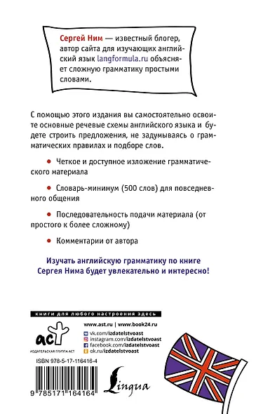 Разговорная грамматика английского языка - фото 2