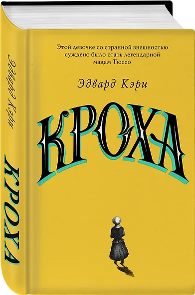 Кроха - фото 3
