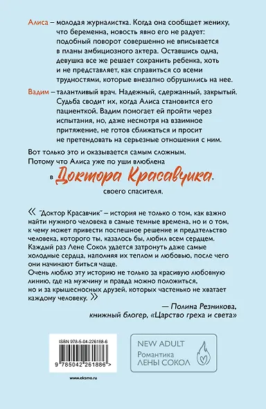 Доктор Красавчик - фото 2