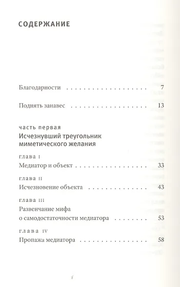 Ревность. Геометрия желания - фото 2