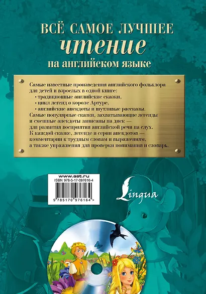 Всё самое лучшее чтение на английском языке + CD. Большой сборник сказок, анекдотов и легенд - фото 2
