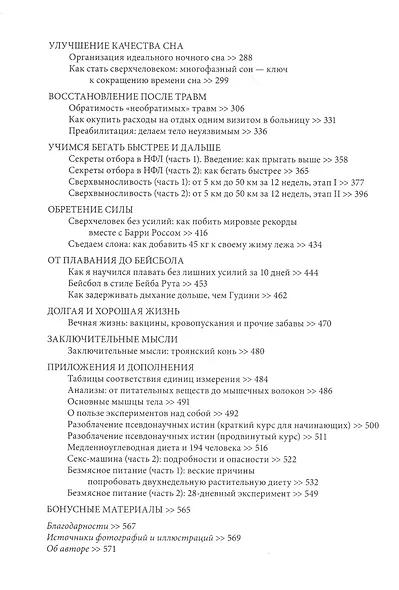 Совершенное тело за 4 часа - фото 3
