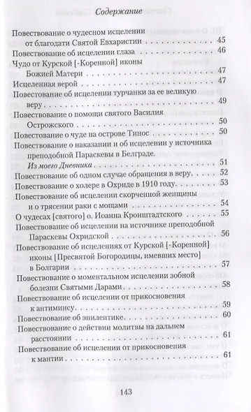 С нами Бог (Велимирович) (Новое Небо) - фото 4