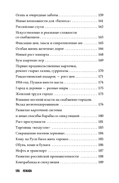 Повседневная жизнь Российской империи в годы Первой мировой войны - фото 5