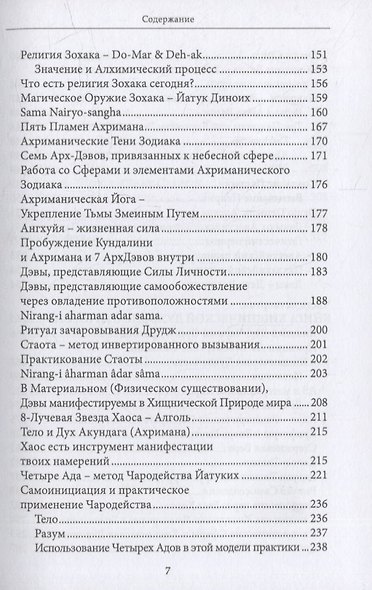 Liber HVHI. Книга Пути Люцифера. Темный ГРИМУАР посвященный практической магии - фото 4
