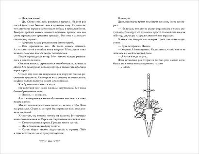 Этот безумный пролог никогда не закончится. Том 1 - фото 7