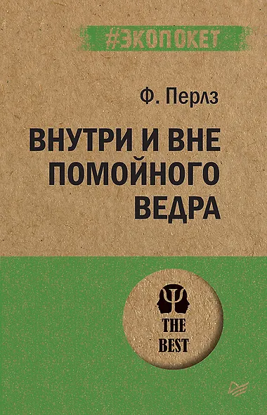 Внутри и вне помойного ведра (#экопокет) - фото 1